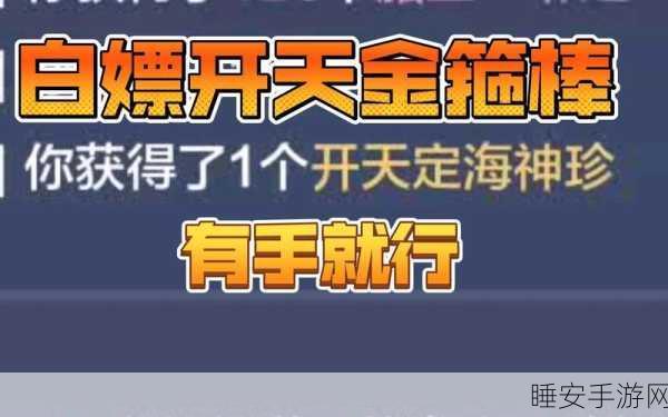 妄想山海手游,揭秘定海神针图纸的绝密获取攻略