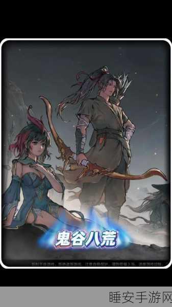 鬼谷八荒,揭秘不归河奇遇选择策略,助你奇遇连连!