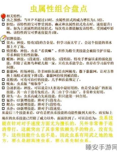 贪心栗鼠闪耀赛场,复刻版口袋妖怪性格技能全攻略与实战配招