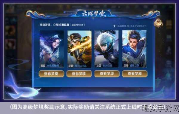 王者荣耀云端梦境系统深度解析，福利满满，玩法攻略大放送