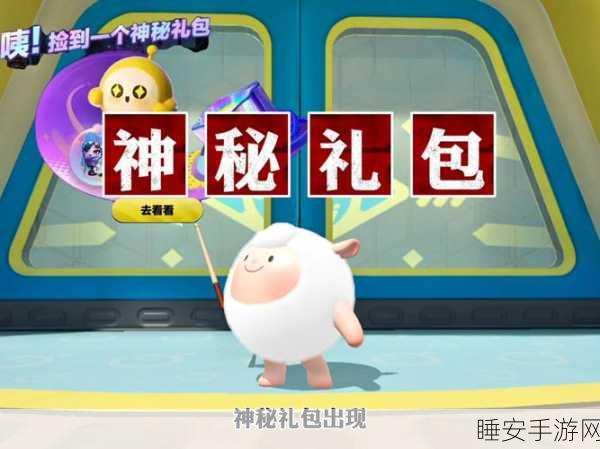 蛋仔派对，揭秘道具箱功能，助你派对夺冠实用攻略