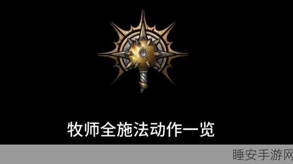 博德之门2:增强版深度攻略，战士如何华丽转身成为牧师？