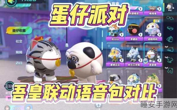 蛋仔派对狂欢升级！吾皇猫限定皮肤返场时间及活动细节大公开