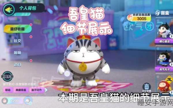蛋仔派对狂欢升级!吾皇猫限定皮肤返场时间及活动细节大公开
