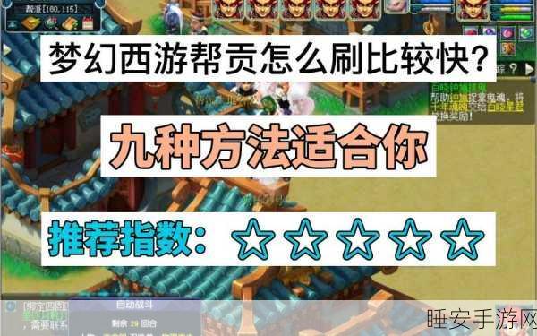 梦幻西游口袋版,高效刷帮贡攻略与精彩赛事速递