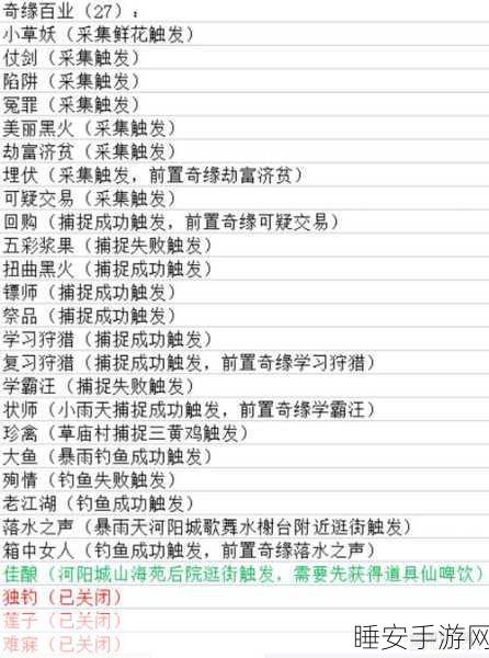 梦幻新诛仙，初七奇缘全攻略，解锁奇缘触发秘籍与深度游戏心得