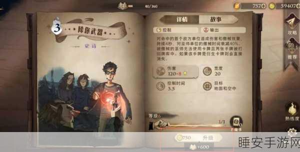 哈利波特魔法觉醒,林中激斗勋章搭配与战术深度剖析