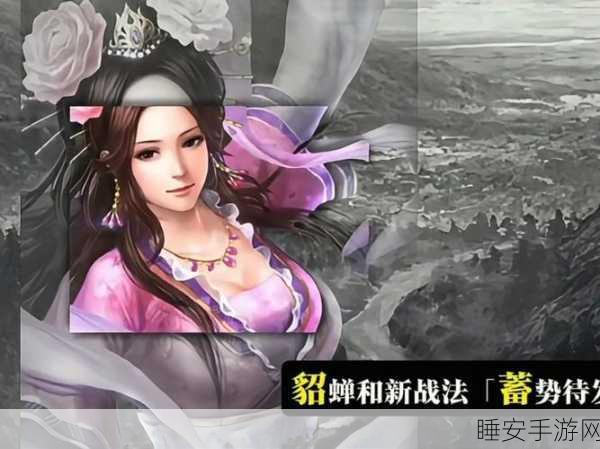 貂蝉降临!三国志异闻录绝美治疗师角色深度解析