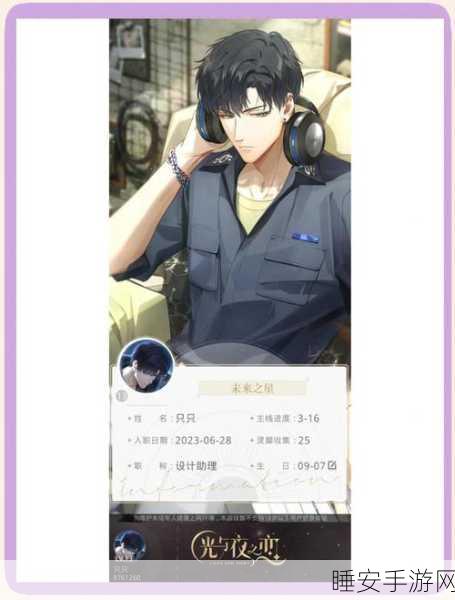 恋与深空零氪攻略大揭秘，无氪也能甜蜜邂逅，浪漫之旅不是梦？