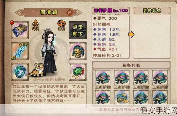烟雨江湖好感度满值解锁隐藏剧情与珍稀奖励全揭秘