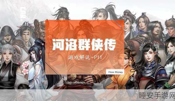 河洛群侠传,揭秘黄金翡翠宝藏位置与寻宝攻略