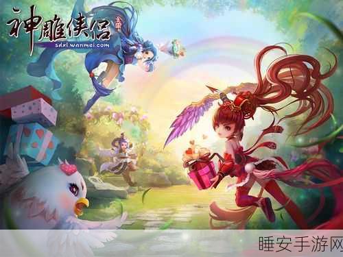 神雕侠侣2手游公测在即,公测日期即将揭晓,海量福利等你来拿!