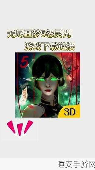 无尽噩梦5怨灵咒手机版下载_全新的3D版中式悬疑解谜游戏