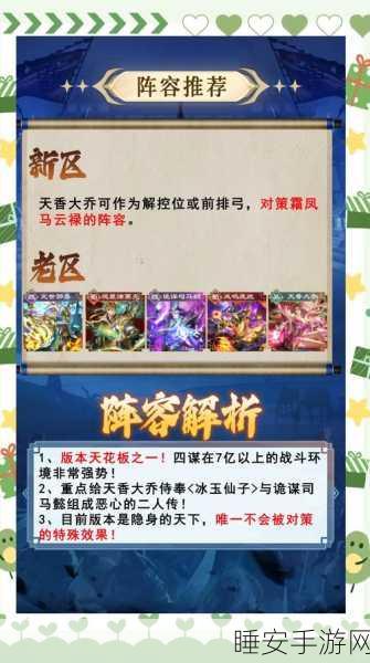 忘川风华录，大乔最强阵容搭配攻略，解锁史诗级战斗效能！