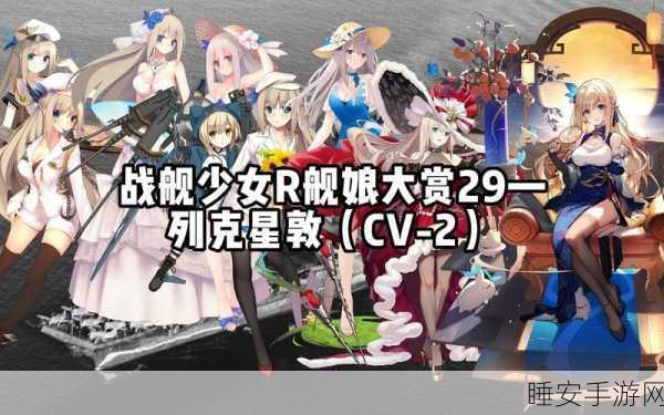 战舰少女声优大赛，魅力之声，为战舰注入灵魂！