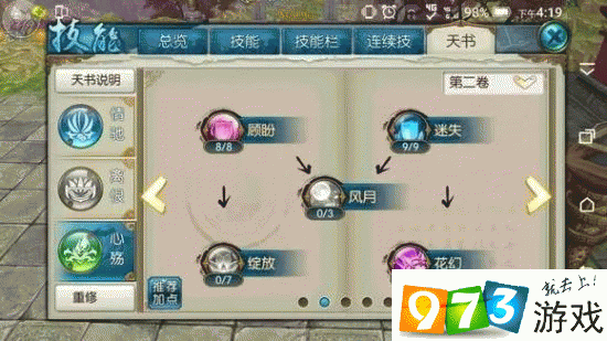 诛仙手游绝技揭秘，风花雪月流合欢技能天书加点实战攻略