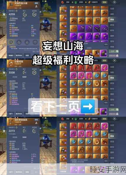 妄想山海，揭秘玄晶彘高效捕获与培养全攻略