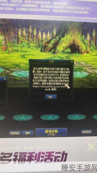 DNF玩家遭遇登录难题，强制改密后仍无法进入游戏，官方紧急回应
