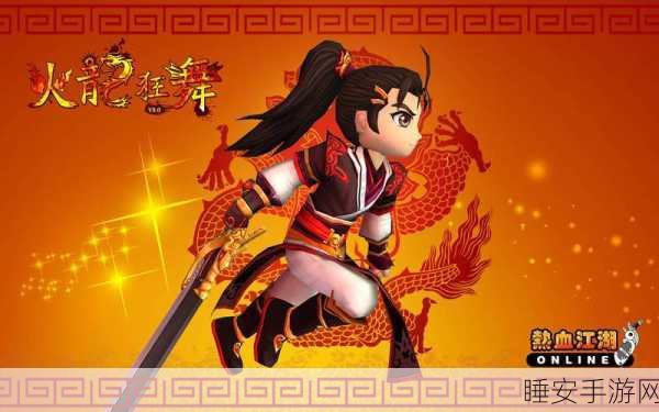 热血江湖手游，揭秘橙色装备获取全攻略