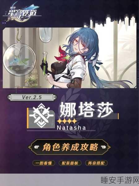 崩坏星穹铁道深度攻略，娜塔莎导览员任务全解析，揭秘隐藏奖励获取之道