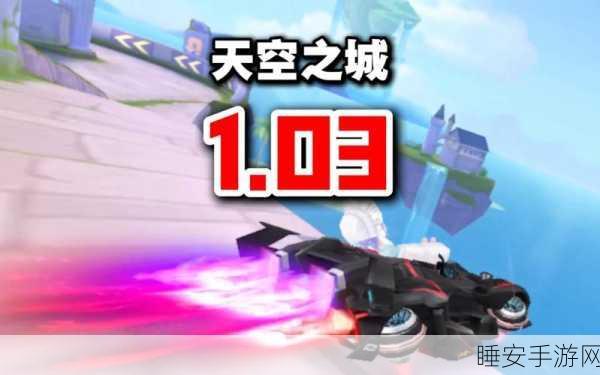九州天空城,同伴与极速升级全攻略,助你称霸天空之城!
