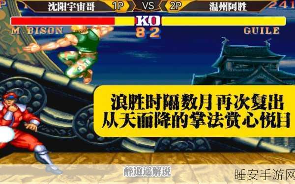 街霸对决,释之安加点秘籍,打造全能战斗大师的终极攻略