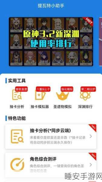 原神玩家必看，提瓦特小助手抽卡分析全攻略