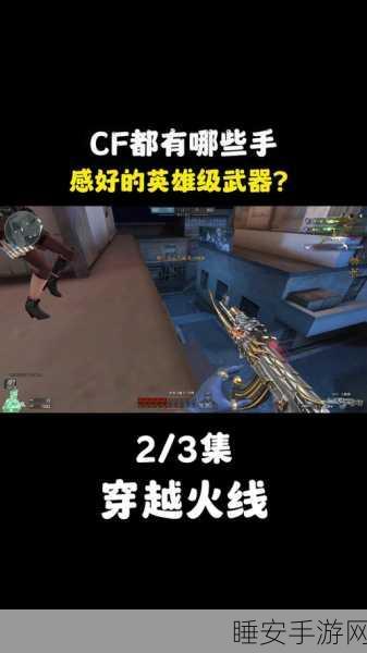 手游穿越火线外接键盘操作全解析，提升竞技水平，畅享射击快感