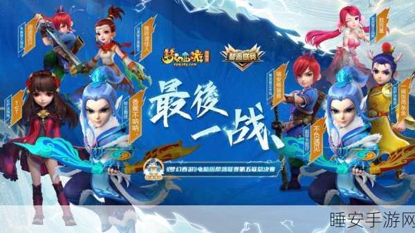 梦幻西游手游，情缘再续，经典挑战赛燃爆夏日