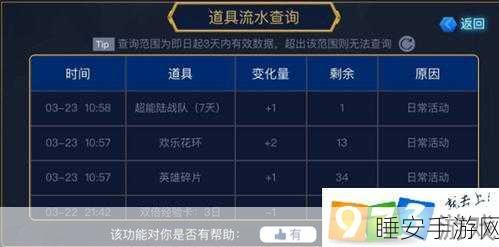 王者荣耀纸飞机道具全攻略,高效获取途径与实战制胜秘籍