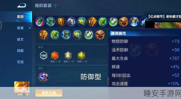 王者荣耀深度攻略，孙膑技能全剖析与5级铭文实战搭配指南