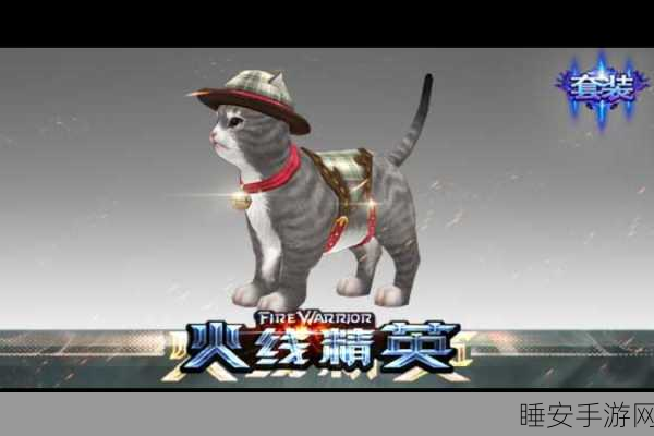 喵特工3D射击闯关，挑战无限，枪战乐趣再升级