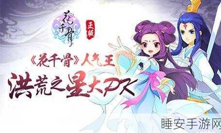 手游花千骨职业强度解析，谁才是战场上的真正王者？