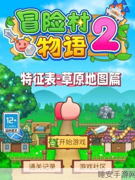 冒险村物语2,精英角色养成攻略与职业转职秘籍