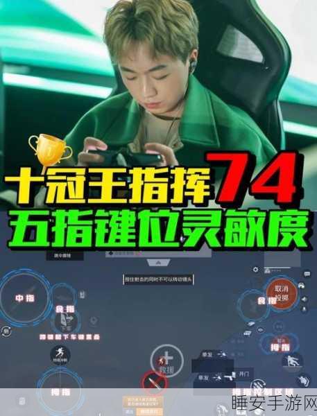 绝地求生高手进阶,精准射击与资源管理,解锁夺冠秘籍