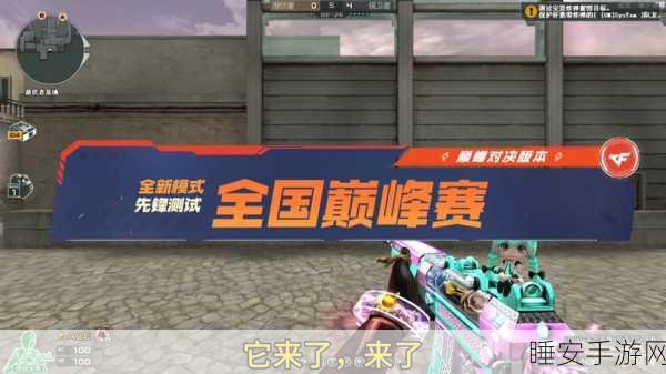 穿越火线手游巅峰对决,精准射击与稳定操作的终极较量