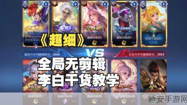 王者荣耀顶尖攻略,揭秘李白实战绝技与KPL赛场风采