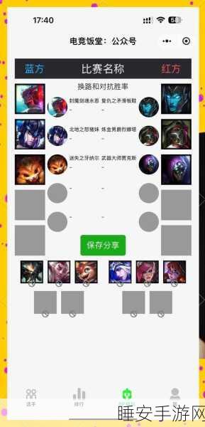 王者荣耀深度解析,BP策略背后的智慧较量