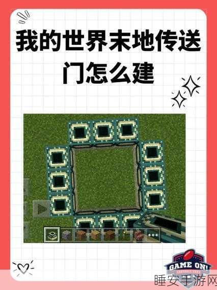掌握技巧！我的世界长距离传送器使用指南及创意比拼