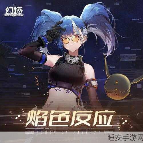 幻塔形象ID大揭秘,赢取独家定制好礼,探索未知世界的奇妙之旅