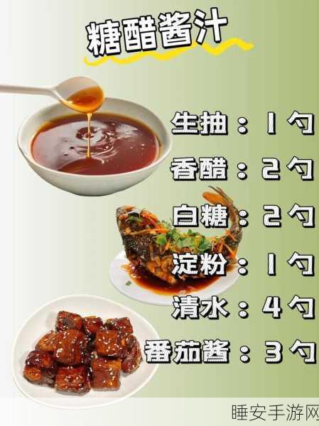 妄想山海糖醋鱼秘制配方大公开，烹饪大赛赢取珍稀道具！
