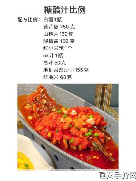 妄想山海糖醋鱼秘制配方大公开,烹饪大赛赢取珍稀道具!