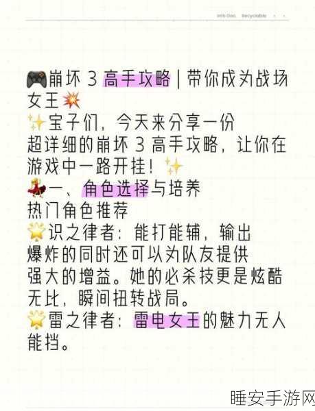 崩坏3高手攻略，揭秘高效收集崩坏碎片的绝密技巧