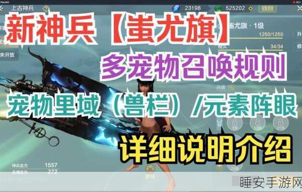 妄想山海深度解析，蚩尤旗破印等级全揭秘