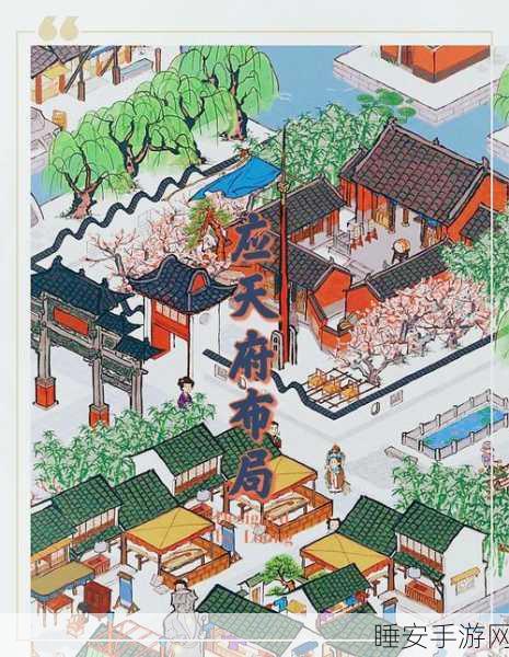 应天府印手游预约下载-类似于江南百景图的古风画面模拟经营类手游