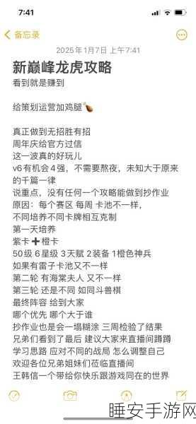 手游进阶攻略，揭秘老虎六阶合成秘籍，打造你的创造与魔法巅峰！