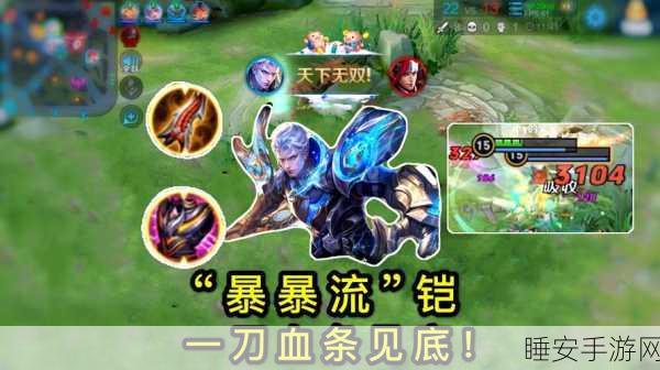 手游深度攻略，天启行动血铠玩法全揭秘，助你快速进阶实战高手