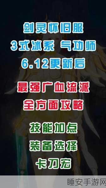剑灵冰系气功师装备打造攻略,解锁极致输出之路
