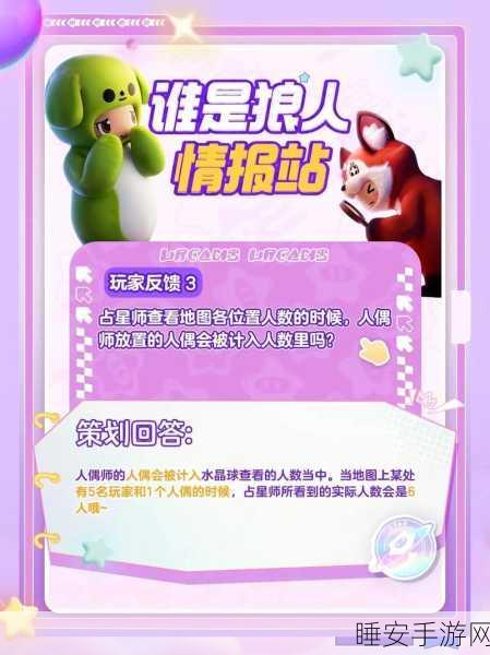 元梦之星，揭秘谁是狼人彩蛋局的终极较量