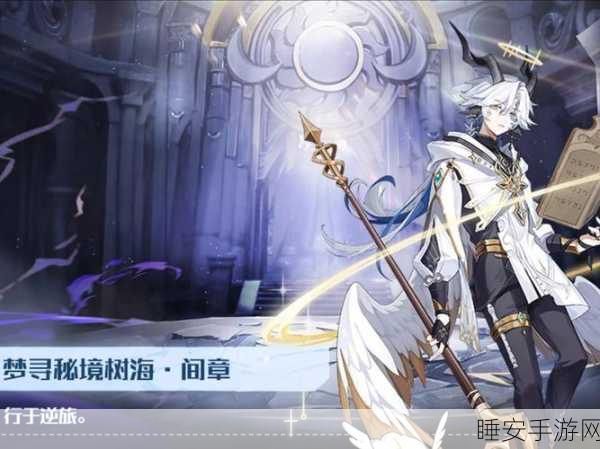奥拉星手游深度攻略，解锁世界之钥的秘密地点与资源管理绝技